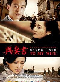 与妻书 在线观看,感人至深的爱情绝笔 第1张 与妻书 在线观看,感人至深的爱情绝笔 第1张